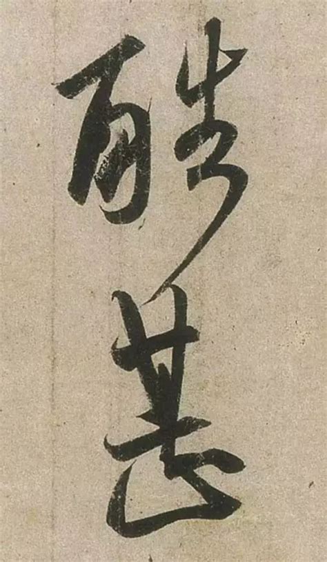 字眼|字眼